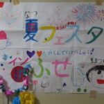 夏フェスタ
